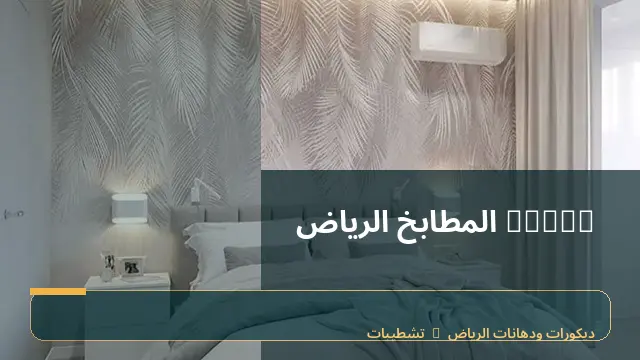 decor المطابخ الرياض